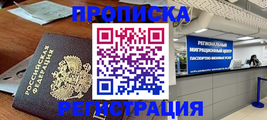 временная прописка в Пикалёво