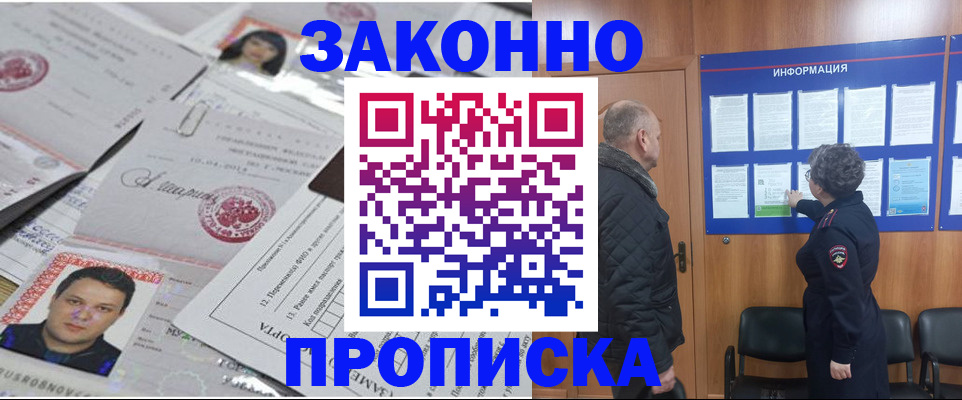 купить прописку в Пикалёво